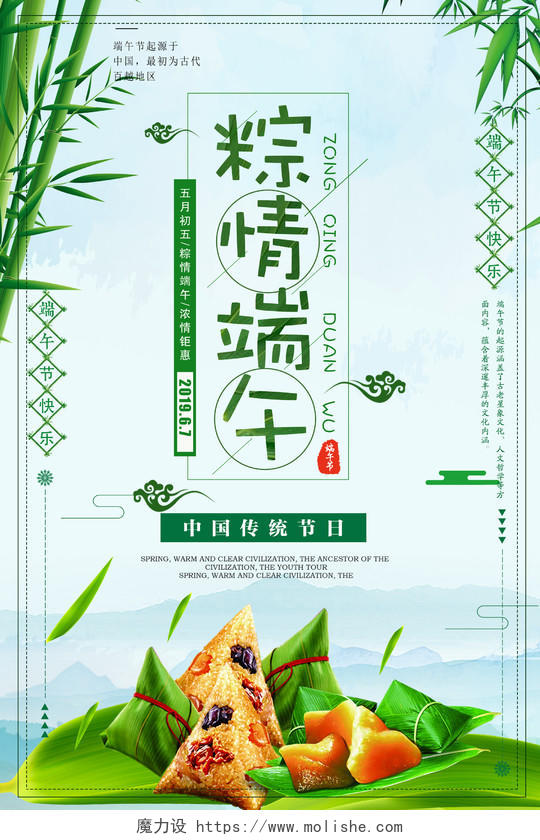 端午节中华民族传统节日吃粽子赛龙舟海报设计